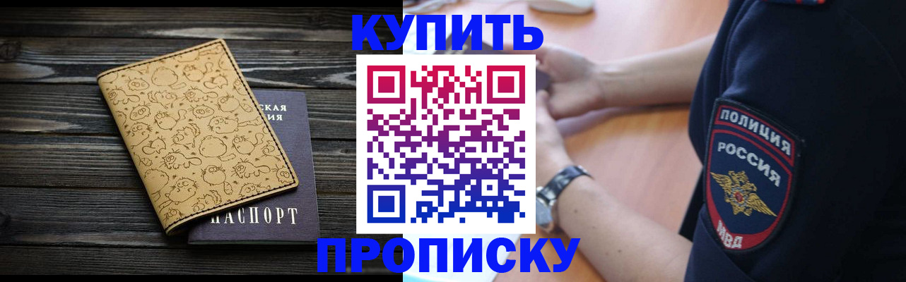 прописка гарантия в Яхроме